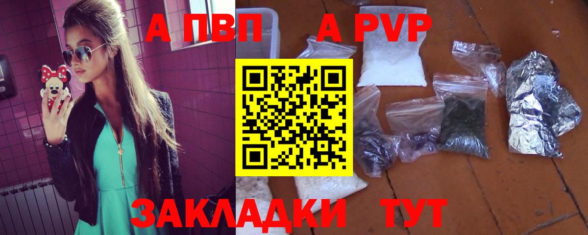 A-PVP VHQ  A-PVP  Валуйки  Вход с VPN  Alpha-PVP VHQ 