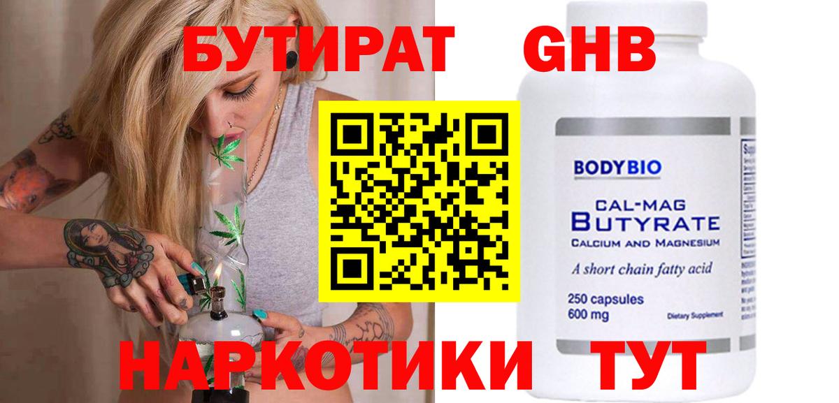 БУТИРАТ жидкий экстази  Вход с VPN  Бутират  Валуйки 