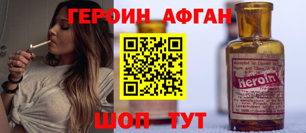 ГЕРОИН VHQ Валуйки