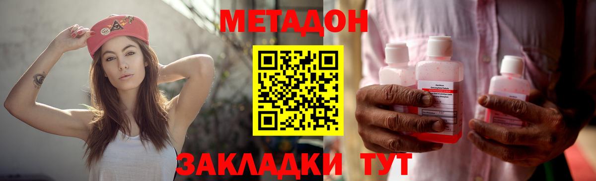 Валуйки  МЕТАДОН methadone  МЕТАДОН VHQ  Вход с VPN 