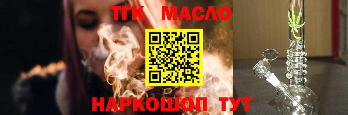 как найти закладки  ТГК вейп с тгк  Вход с VPN  ТГК гашишное масло  Валуйки 